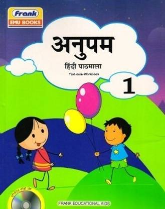 फ्रैंक, अनुपम हिंदी पाठमाला - 1