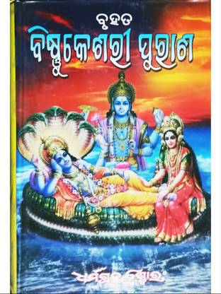 Bruhat Bishnu Keshari Purana