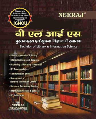 नीरज बी LIS बैचलर ऑफ लाइब्रेरी एंड इन्फॉर्मेशन साइंस - चेप्टर वाइज़ हेल्प बुक इन्क्लूडिंग मेनी सॅाल्व्ड सैंपल पेपर्स एंड इंपॉर्टेंट एग्ज़ाम नोट्स पब्लिश्ड बाय नीरज पब्लिकेशंस(हिंदी)