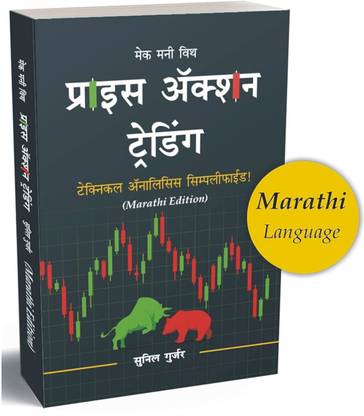 Price Action Trading Marathi Book - Technical Analysis Simplified Marathi Book | Chart Patterns | Candlestick Patterns | Breakout Patterns