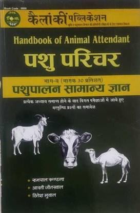 Pashu Parchar Handbook Of Animalattendant