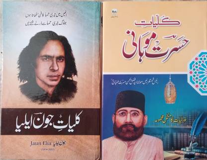Kulliyat E Hasrat Mohani & Kulliyat E Jaun Elia - 2 Books