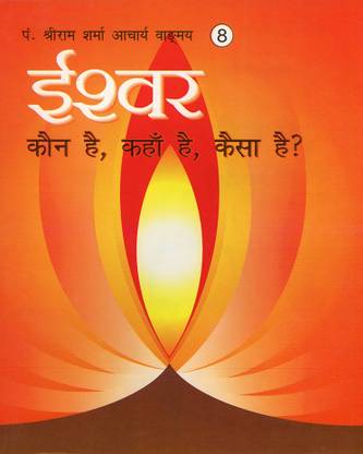 Bhagwati Adhyatmik Ishvar Kaun Hai Kaha Hai Kaisa Hai - Vangmay No. - 8