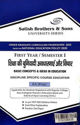 SBS डेल्ही यूनिवर्सिटी बी ए प्रोग 1st ईयर एजुकेशन (शिक्षा की बुनियादी अवधरनये ऑर विचार) सेमेस्टर 1 पास्ट ईयर पेपर एप्लीकेबल फॉर स्टूडेंट रजिस्टर्ड विथ सोल एंड रेगुलर एंड NCWEB बेस्ड ऑन UGCF/नेप
