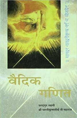 Vedic Ganit