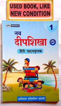 Nav Deepshikha Hindi Pathyapustak Class- 1 (Old Book)