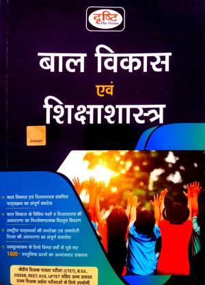 Bal Vikas & Shiksha Shastra (Kendriya Vidyalay Patrata Shiksha , B.Ed, DSSSB, Reet, KVS, UPTET Sahit Anya Samast Rajya Shikshak Parikshaon Ke Liye Upyogi)