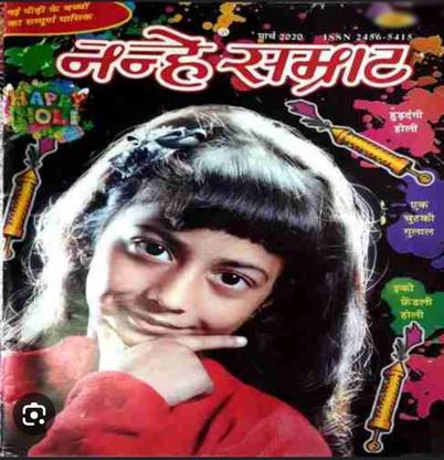 Nanhe Samrat. Edition:- (March-2020)