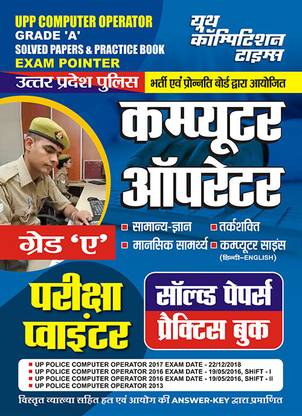 2024-25 UPP Computer Operator Grade-A Solved Papers & Practice Set 176 350