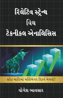 Relative Strength With Technical Analysis Gujarati Book : Outperform Stock Market Returns!