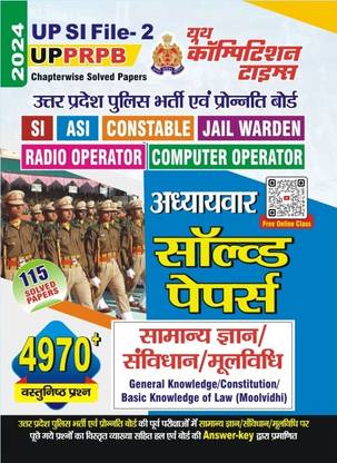 UP SI FILE-2 UPPRPB GENRAL KNOWLEDGE/CONSTITUTION/MUL VIDHI CHAPTERWISE Solved Paper 2023-24