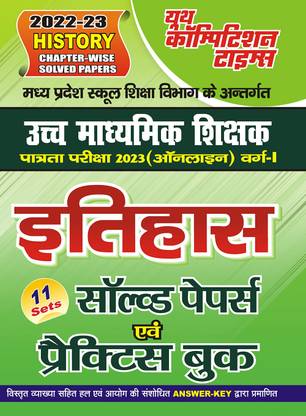 2022-23 MP Vyapam History Solved Papers & Practice Book