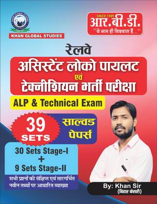RBD Railway ALP & TECHNICIAN EXAM 39 SETS SOLVED PAPERS
