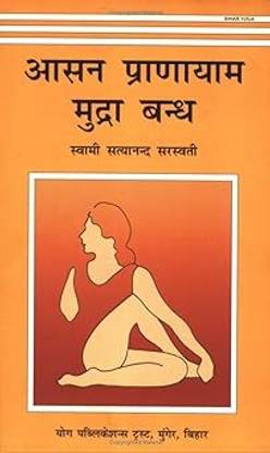Asana Pranayama Mudra And Bandha (HINDI)
