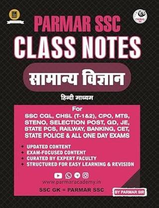 Parmar SSC General Samanya Vigyan