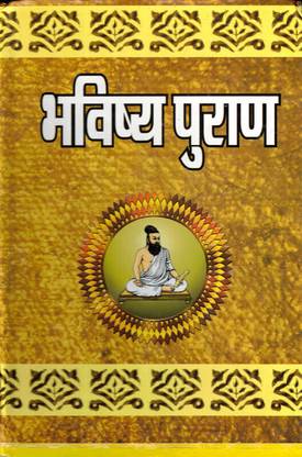 Bhavishya Puran In Big Size & Bold Letters (Book Size-19*28 Cm)