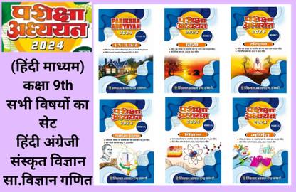 Pariksha Adhyayan 2024 9th Class Hindi Medium All 6 Subject, For MP BOARD Of School Education Students