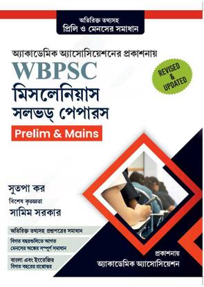 WBPSC Miscellaneous -2023 Solved Papers Prelim& Mains (Bengali Version)