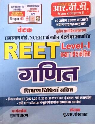 Reet Ganit |shikshan Vidhiyo Sahit |for Level I (Class 1to 5) |based On Rajasthan Board And Ncert Pattern |subhash Charan, Us Shekhawat