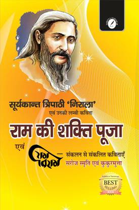 Ram Ki Shakti Pooja By Suryakant Tripathi Nirala - For Rajasthan College Lecturer Exam With Hindi Vyakhya & Previous Year Question And Answers