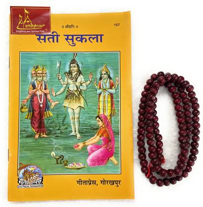 Sati Sukla Useful For All HINDI Code-157 Published By Geeta Press In Hardcover Coming Along With Lal Chandan Mala
