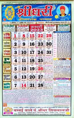 श्रीधारी कालदर्शक पंचांग/ श्रीधारी हिन्दू पंचांग 2023 - 2 Pcs