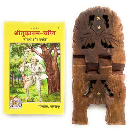 Sri Tuka Ram Charit (Devotee Characters) HINDI Code-51 Published By Geeta Press In Hardcover Coming Along With Specially Designed Wooden Book Stand For Reading