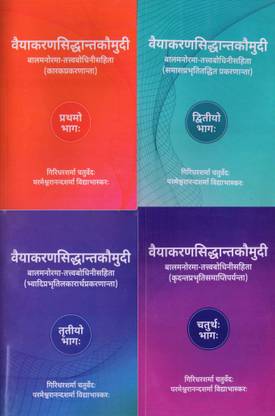 Vyakaran Siddhant Kaumudi (Set Of 4 Volumes)