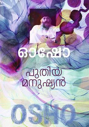 Puthiya Manushyan