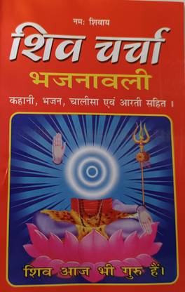शिव चर्चा