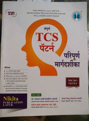 TCS Pattern Margdarshak