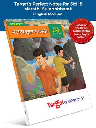 Std 8 Marathi Sulabhbharati Book | Perfect Notes | English Medium | Maharashtra State Board | Guide Includes Glossary, Summary, Paraphrases, Grammar, Writing Skills