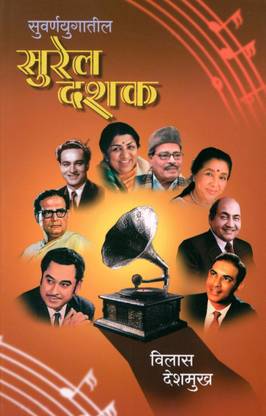 Suvarnayugatil Surel Dashak