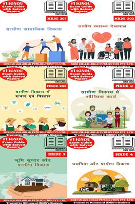 IGNOU MARD 2nd Year Study Materials & Books Combo (MRDE 201 MRDE 202 MRDE 203 MRDE 2 MRDE 3 MRDE 4)