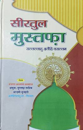 सीरेचुल मुस्तफा हिंदी