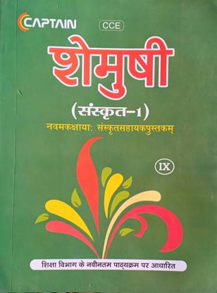 Shemushi (Sanskrit)Sahayak Path Class 9