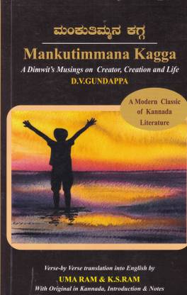 Mankutimmana Kagga (Bilingual)