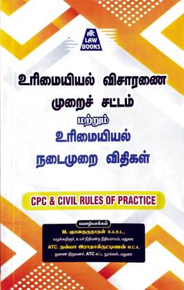 Civil Procedure Code And Civil Rules Of Practice In TAMIL