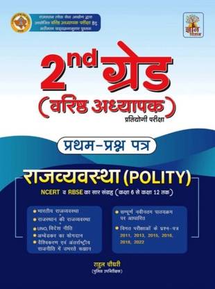 Gyaan Vitaan Second Grade Paper-1 Rajvayevastha ( Polity ) By Rahul Choudhary
