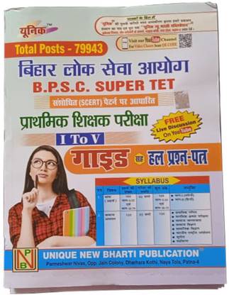 BPSC Prarambhik Pariksha Up To Date Question Bank . BPSC Prelims Question Paper PDF To Get An Idea Of The Exam Level