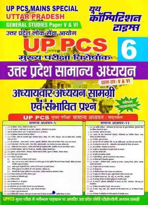 UP PCS MAINS SPECIAL Paper V & VI Volume-6 Solved Papers