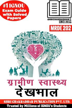 IGNOU MRDE 202 Help Book Gramin Swasthya Dekhbhaal (IGNOU Study Notes/Guidebook Chapter-Wise) With Solved Latest Previous Year Question Papers MARD/PGDRD Revised Syllabus MA Rural Development Mrde202