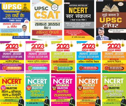 UPSC PRE 2023-24 Guaranteed Success Bundle || 14 Books 1 Target UPSC