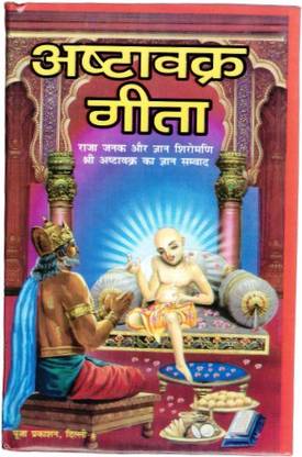 अष्टव्रक गीता || अष्टावक्र गीता बुक बाय रूपेश ठाकुर प्रसाद प्रकाशन (बुक साइज़ - 22*15 Cm)