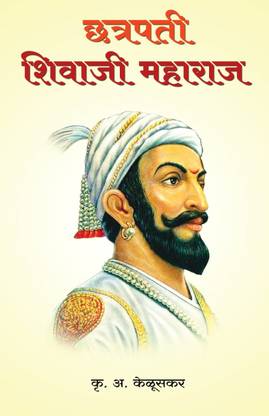 Chatrapati Shivaji Maharaj (Paper Back)