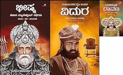 Bheeshma Helida Management Kathegalu+Dashakanta Ravana+Vidura’s Life And Discourse (KANNADA)