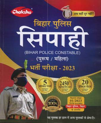 Bihar Police Constable 2023 Practice & Solved Papers In Hindi