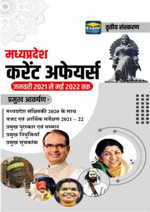 Exam Gurujii Current Affairs 2021-22