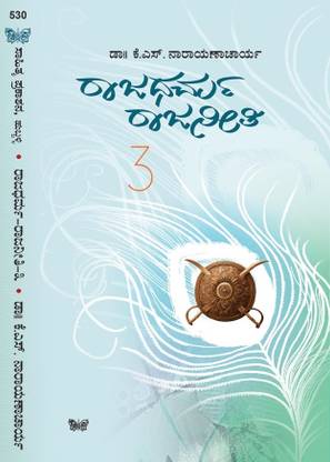 Rajaneeti Rajadharma – 3