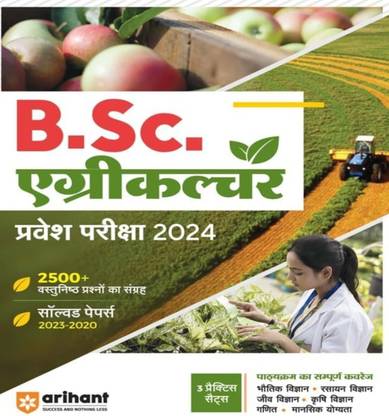 B.Sc. Agriculture Entrance Exam Guide 2024 With 2500+ Objective Questions With Solved Papers 2023-2020 Hindi Medium